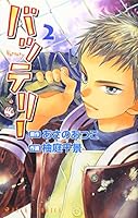 Battery 2 (Asuka Comics) (2005) ISBN: 4049250136 [Japanese Import] 4049250136 Book Cover