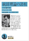 統辞理論の諸相――方法論序説 (岩波文庫)