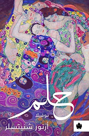 الزمن ديوان شعر بالعامية المصرية