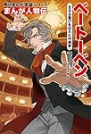 角川まんが学習シリーズ まんが人物伝 ベートーベン 生きる喜びを伝えた作曲家