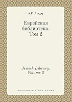 Jewish Library. Volume 2 5519382921 Book Cover
