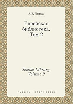 Paperback Jewish Library. Volume 2 [Russian] Book
