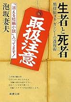Amazon.co.jp: 泡坂 妻夫: 本