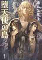 【お値下げ】　山藍紫姫子　まとめ売り27冊　レア本多数　BL小説 bl小説 山藍紫姫子 2冊セット - メルカリ