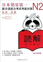 New Japanese Ability Test Pre-Test Strategies N2-Annotation-with a learning card worth 20.00 RMB (Chinese Edition) 751003499X Book Cover