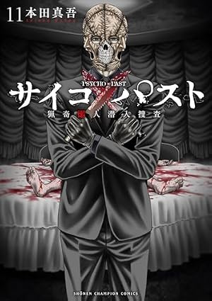 Amazon.co.jp: ハカイジュウ コミック 全21巻 完結セット (少年