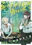 死にたがりだが腹は鳴る 14