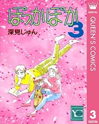 ぽっかぽか コミック 全19巻完結セット (YOUコミックス) khxv5rg コミック】ぽっかぽか(YOUC版)(全19巻)セット | ブックオフ公式