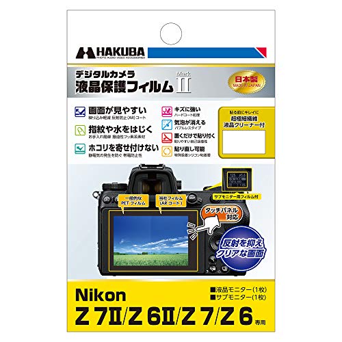HAKUBA デジタルカメラ液晶保護フィルムMarkII Nikon Z 7II / Z 6II / Z 7 /Z 6 専用 DGF2-NZ7M2