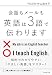 中山 裕木子: 英語は3語で伝わります