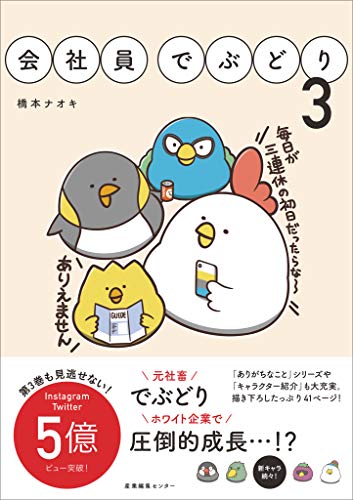 『会社員でぶどり3』