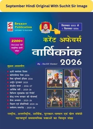 Speedy Current Affairs Yearly Hindi 2025-2026 by Suchit Kumar - Image 1