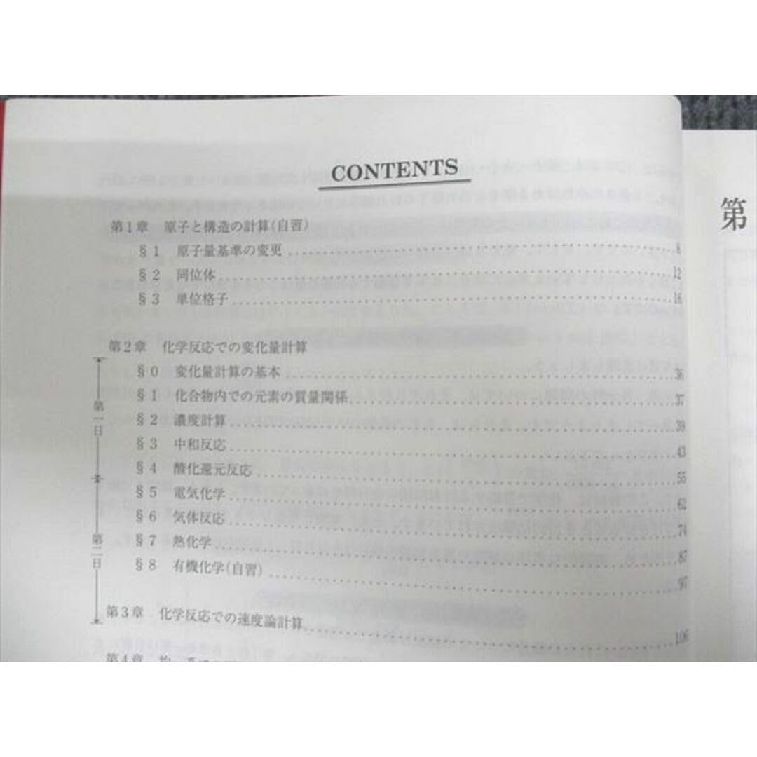 Amazon.co.jp: WU93-029 駿台 化学特講I 計算問題 2023 夏期 14S0C
