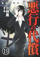 強制除霊師・斎 (全2巻) Kindle版
