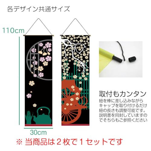 next.design タペストリー 桜 夜桜 春 鯉 和傘 飾り 細タペストリー 掛け軸 2枚セット 壁掛け 壁面 吊るし 飾り コンパクト 室内用 おしゃれ アパート マンション インテリア セット 和風 和モダン 観光 旅行 行事 日本 和風 (デザイン1) [2]