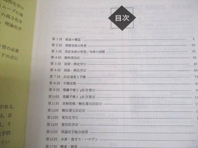 鉄緑　高2化学前期　2022年 Amazon.co.jp: 鉄緑会 18年度 高2化学冬期宿題 上位クラス 駿台