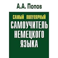 most popular German language tutorial Samyy populyarnyy samouchitel nemetskogo yazyka 5488019766 Book Cover