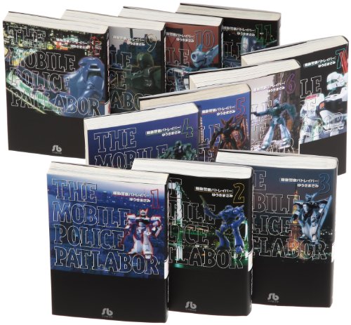 機動警察パトレイバー 文庫版 コミック 全11巻完結セット (小学館文庫)