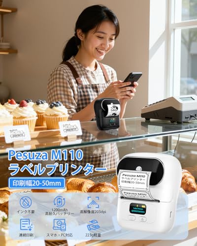 Pesuza M110 ラベルプリンター の商品画像 1