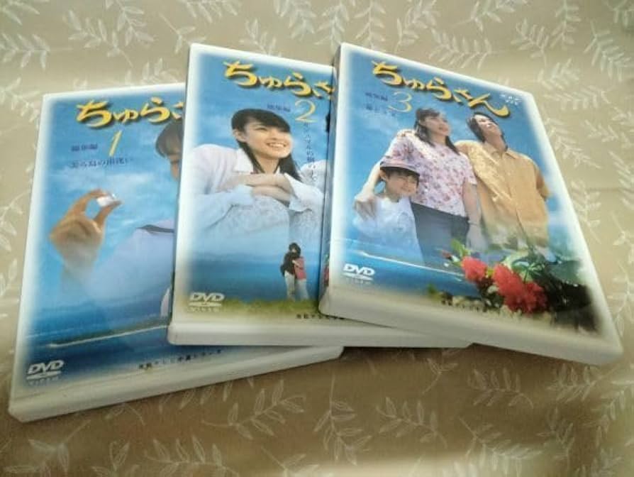 Amazon.co.jp: ちゅらさん総集編 BOXセット NHK 連続テレビ小説