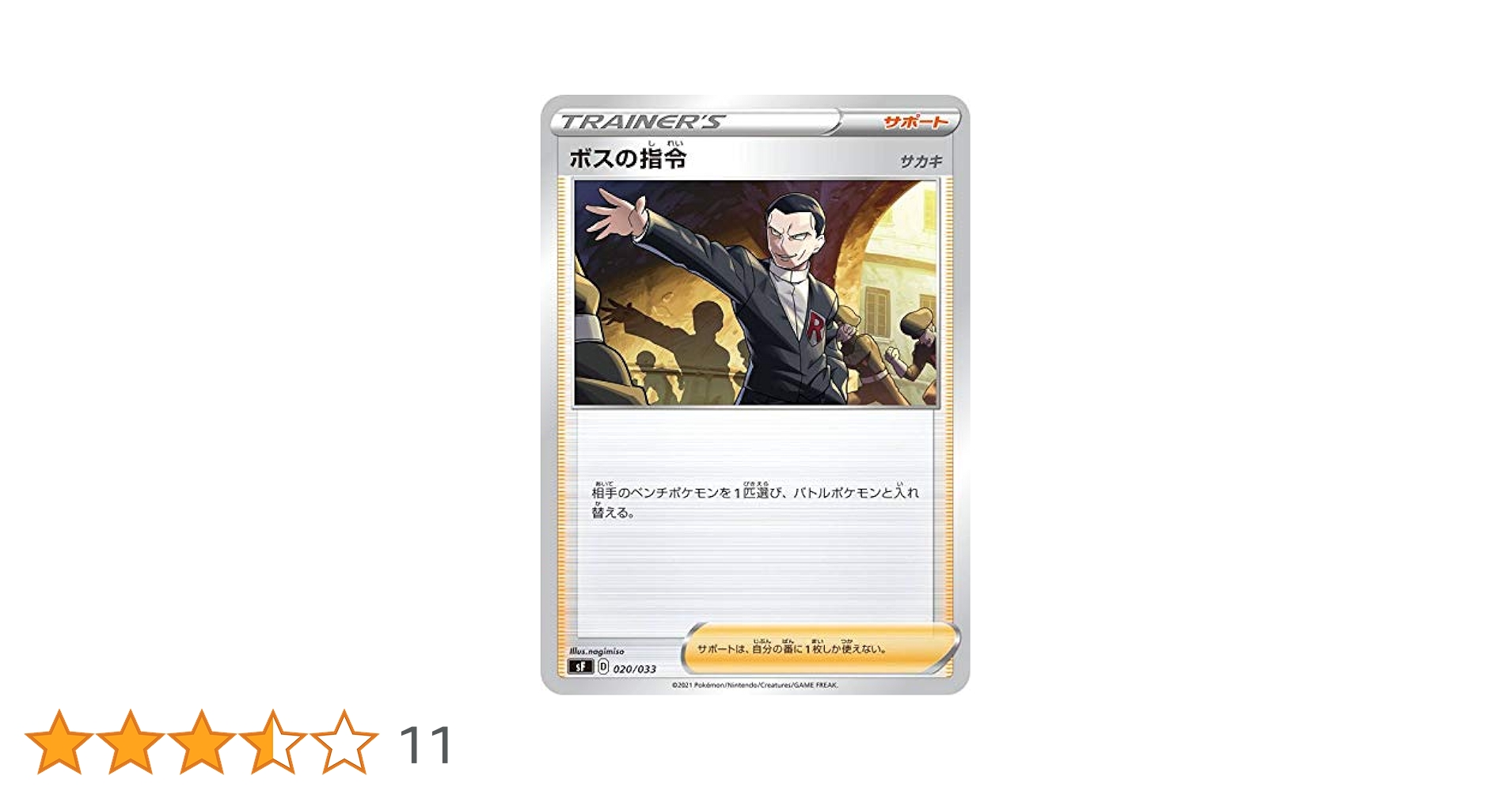 Amazon.co.jp: ポケモンカードゲーム SF 020/033 ボスの指令