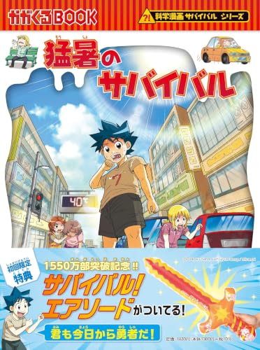Amazon.co.jp: 理系脳が育つ！「科学漫画サバイバル」シリーズ