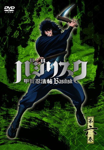 Amazon Com バジリスク 甲賀忍法帖 Vol 6 通常版 Dvd Movies Tv