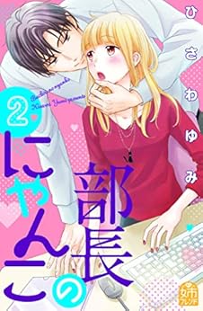 部長のにゃんこ raw