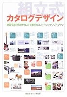 Sectional Catalog Design - what you see of the product photograph, such as character set, sample book of parts (Design handbook series) (2005) ISBN: 4881081888 [Japanese Import] 4881081888 Book Cover
