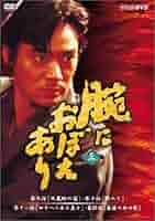 ★未開封★腕におぼえあり DVD-BOX〈3枚組〉 腕におぼえあり DVD-BOX 中古DVD・ブルーレイ | ブックオフ公式