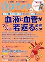 ゆほびか2024-2025年秋冬(壮快2024年10月号増刊) | ブティック社