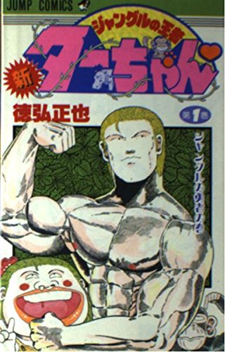 Amazon.co.jp: 徳弘 正也: 本、バイオグラフィー、最新アップデート