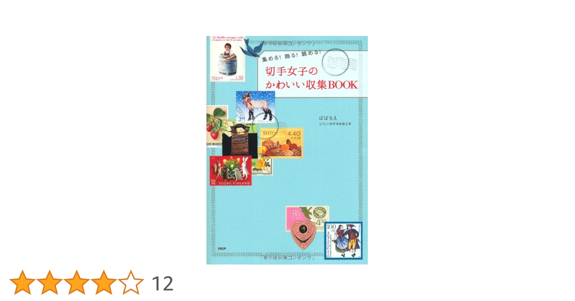 切手収集 41TfYwj6yEL.jpg