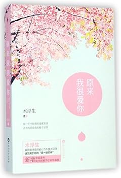 Paperback I Really Love You. [Chinese] Book
