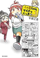 八十亀ちゃんかんさつにっき　特装版 Amazon.co.jp: 八十亀ちゃんかんさつにっき (7) 特装版 【Blu
