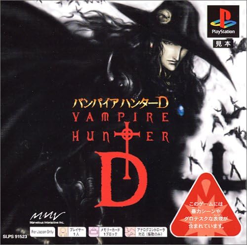 Amazon バンパイアハンターd Ps One Books ゲームソフト