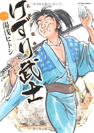 Amazon.co.jp: 柳生連也武芸帖 1 (SPコミックス) : とみ 新蔵: 本
