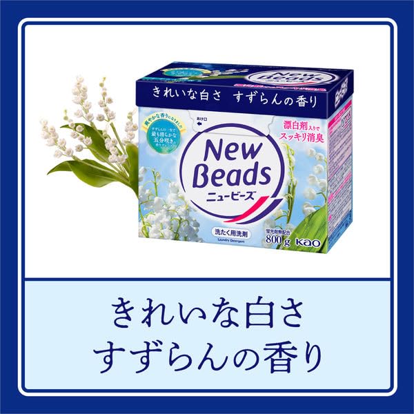 花王 ビーズ 800g すずらんの香り 8個入り ケース販売 洗濯洗剤 粉末 Amazon.co.jp: ニュービーズ 洗濯洗剤 粉末 800g × 8個 セット
