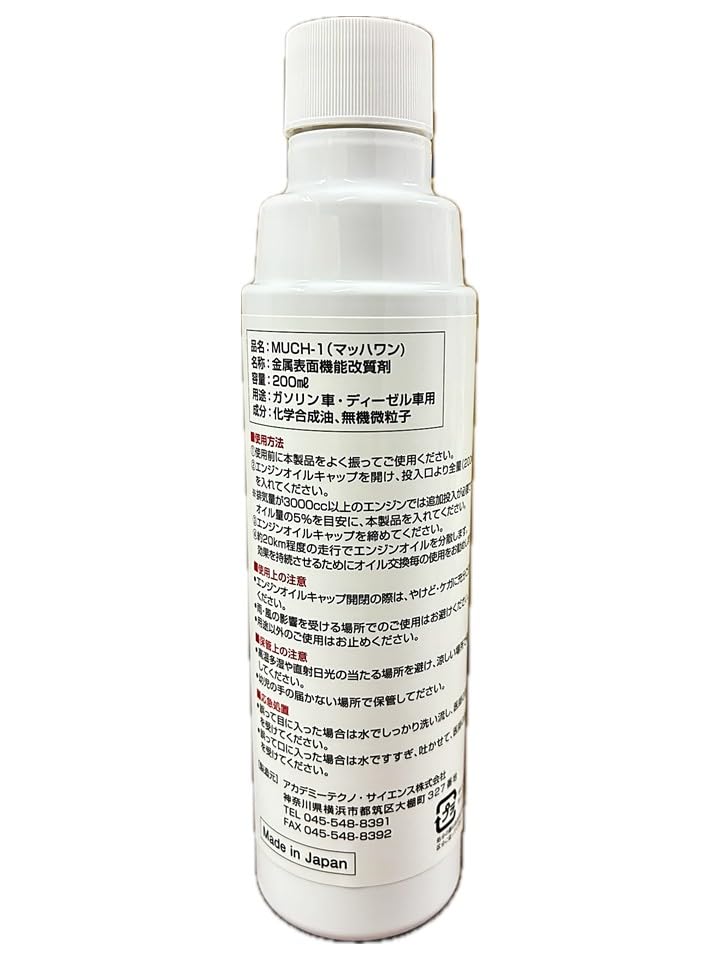 Amazon | MUCH-1 マッハワン エンジン性能向上剤 200ml 乗用車・中型