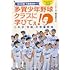 「卒スポ根」で連続日本一！ 多賀少年野球クラブに学びてぇ！ これが「令和」の学童野球