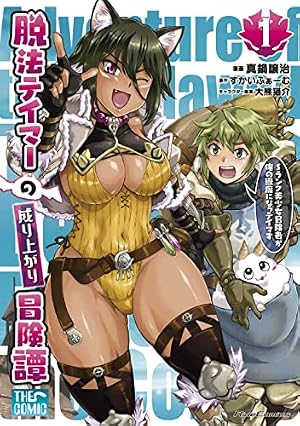 Amazon.co.jp: 転生魔女の気ままなグルメ旅@COMIC 第2巻 (コロナ