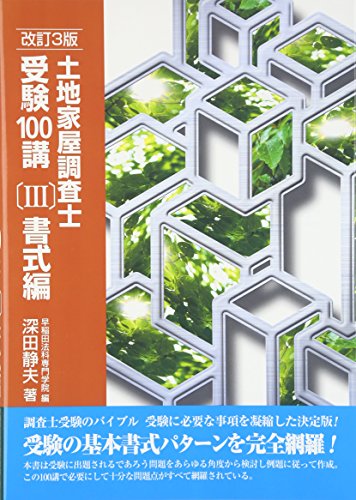 土地家屋調査士試験】8ヶ月で一発合格するために使った市販の参考書ご