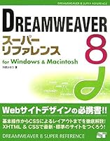 DREAMWEAVER 8 Super reference for Windows & Macintosh (2005) ISBN: 4881664948 [Japanese Import] 4881664948 Book Cover