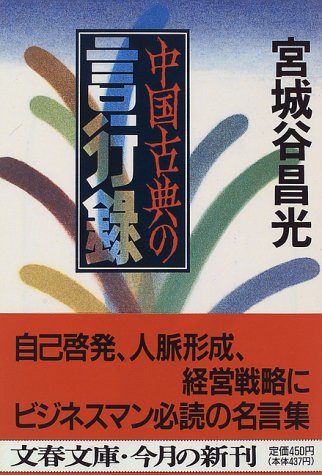 無料電子書籍アプリ 中国古典の言行録 (文春文庫) バイ