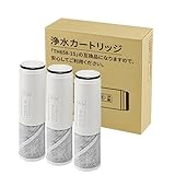 浄水器カートリッジ TH658-1S 交換用 浄水カートリッジ th658s 浄水器内蔵混合栓 取替用カートリッジ 日本語説明書 (互換品/3個入り)
