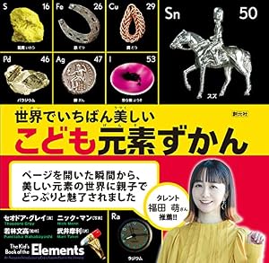 ブックカバー 世界でいちばん美しい こども元素ずかん