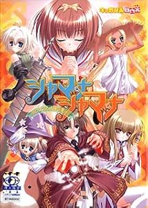 シャマナシャマナ ~月とこころと太陽の魔法~