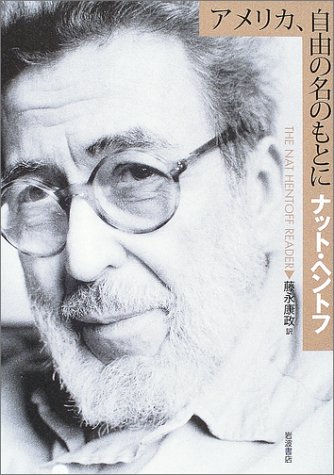 『ぼくらの国なんだぜ』ナット・ヘントフ Amazon.co.jp: ナット・ヘントフ: 本、バイオグラフィー、最新