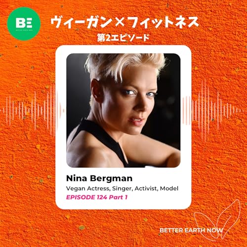 #124-1 EN【Vegan Actress・Singer・Activist・Model・Nina Bergman】The story of being &ldquo;living proof&rdquo;