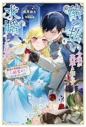 捨てられた妃 めでたく離縁が成立したので出ていったら、竜国の王太子
